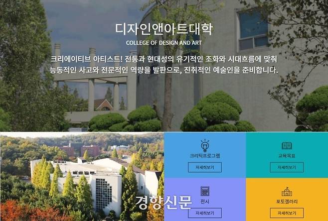 수원대 디자인앤아트대학 홈페이지 갈무리.