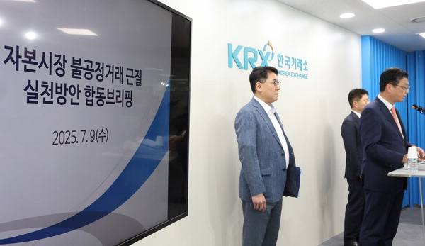 9일 서울 여의도 한국거래소에서 이윤수 금융위원회 증권선물위원회 상임위원 등이 자본시장 불공정거래 근절 실천방안 합동브리핑을 하고 있다. 연합뉴스