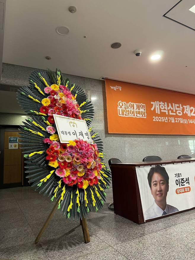 개혁신당 전당대회에 전달된 이재명 대통령 화환. / 사진=정경훈 기자