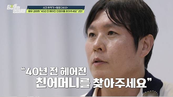 사진=채널A ‘탐정들의 영업비밀’ 제공