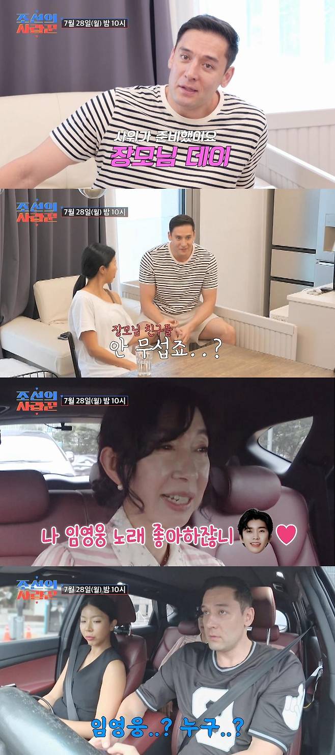 사진=TV CHOSUN ‘조선의 사랑꾼’ 제공