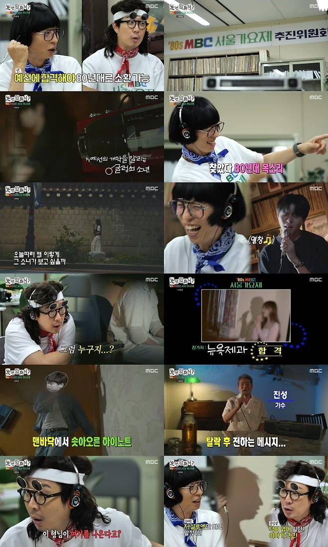 사진=MBC ‘놀면 뭐하니?’ 방송 캡처