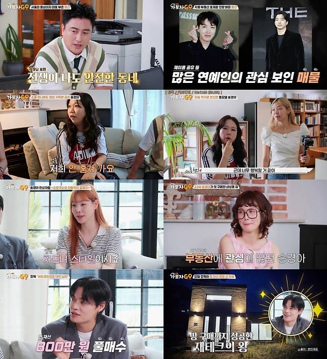 사진=MBN ‘가보자GO(가보자고)’ 시즌 5 제공