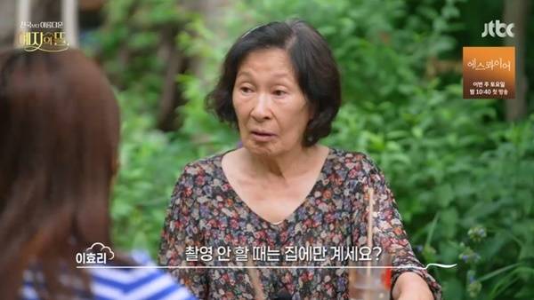JTBC ‘천국보다 아름다운 혜자의 뜰’ 캡처