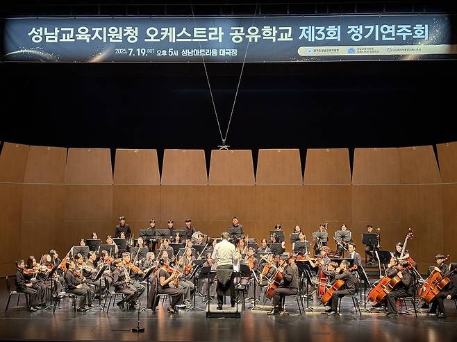 ▲ 지난 19일 오후 5시 성남아트리움 대극장에서 열린 공연. /사진제공=성남교육지원청