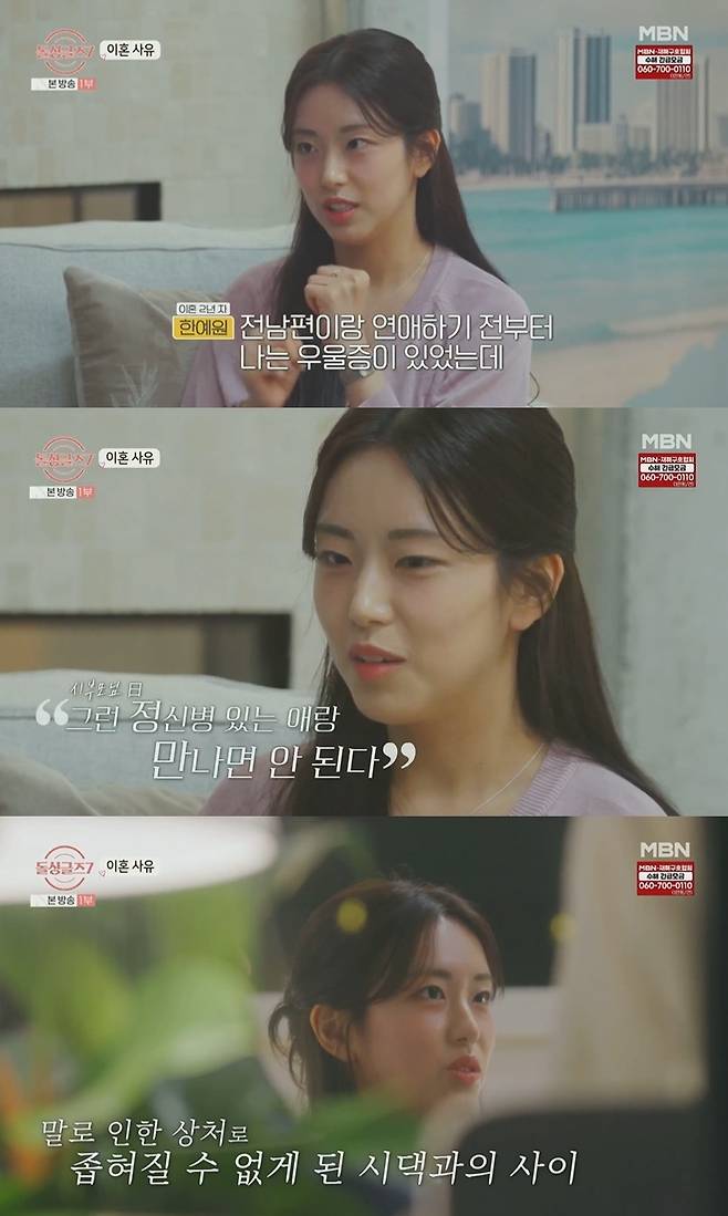 (MBN '돌싱글즈7' 갈무리)