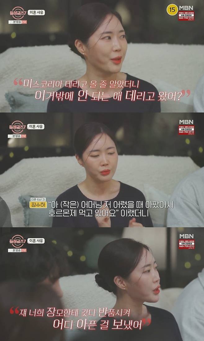 (MBN '돌싱글즈7' 갈무리)