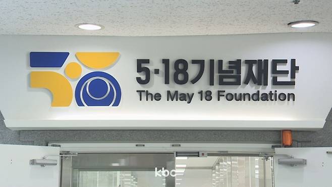 ▲ 5·18기념재단