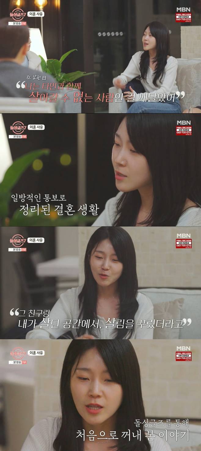 이혼 사유를 설명하는 한지우. /사진=MBN '돌싱글즈 시즌7' 캡처