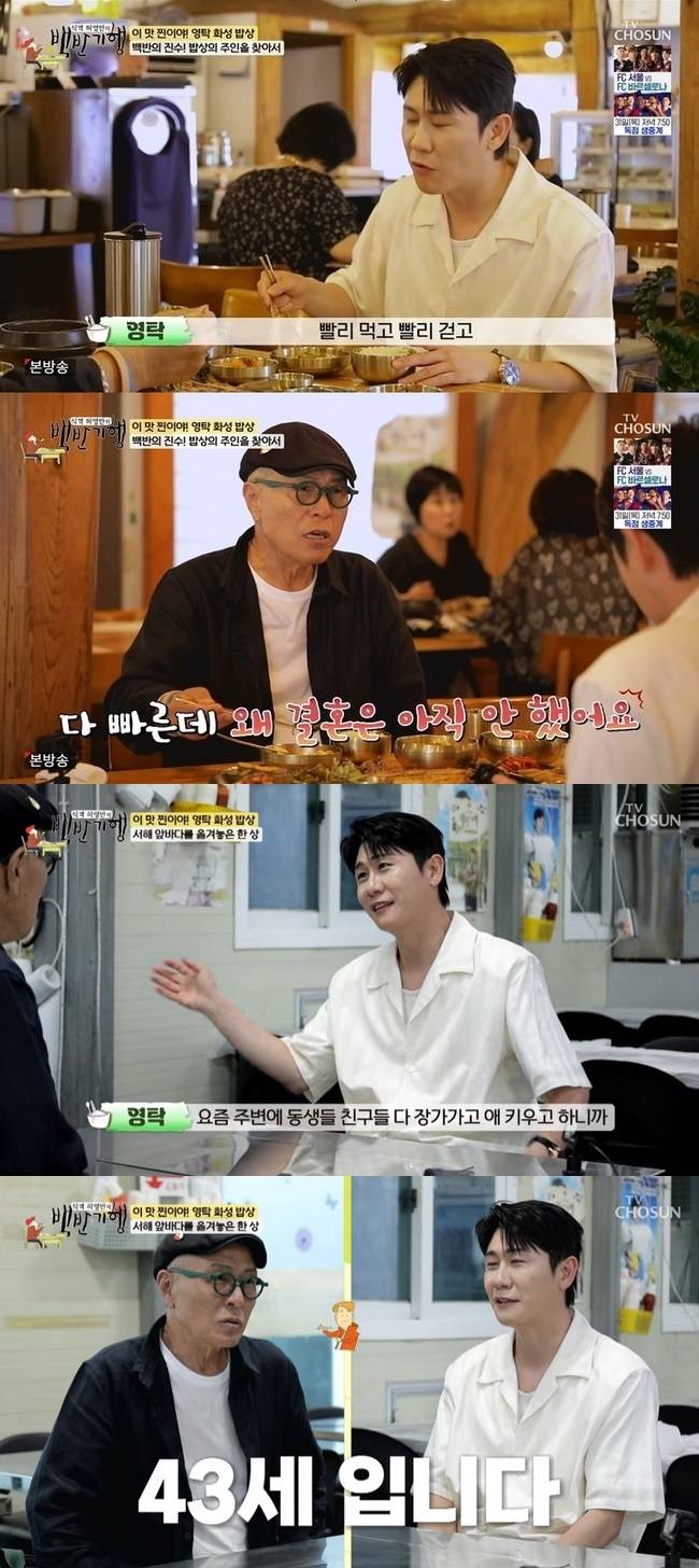 TV조선 ‘식객 허영만의 백반기행’ 캡처