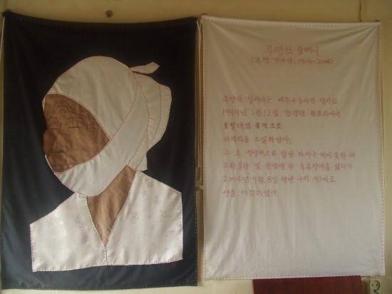 진아영할머니 삶터 내부에 걸린 무명천 할머니의 걸개그림. 제주관광공사 제공