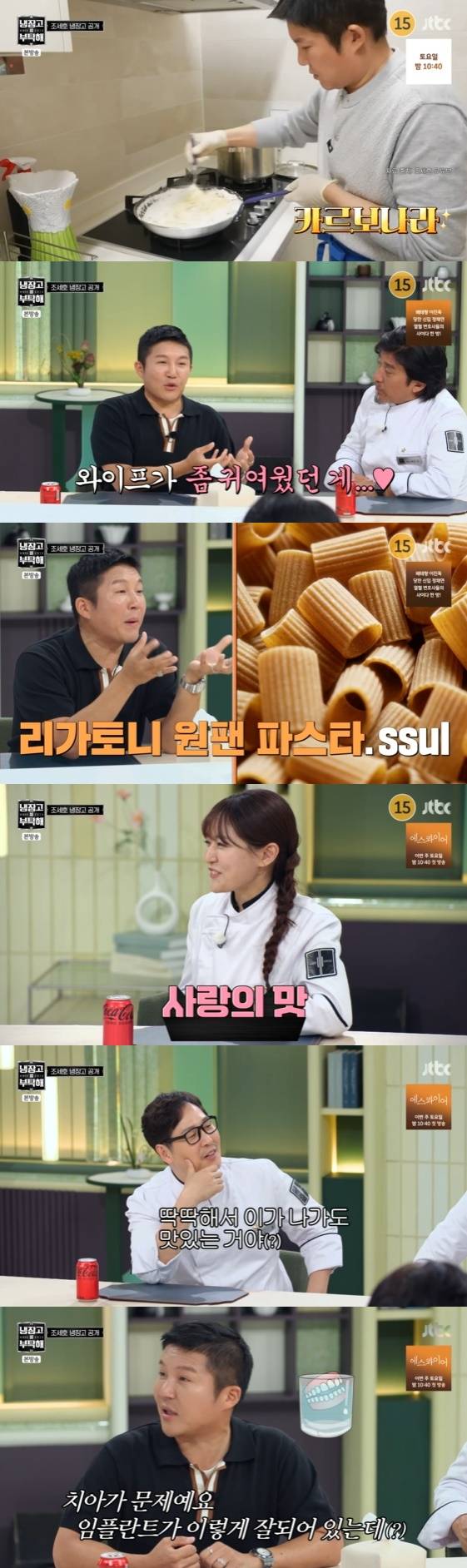 /사진= JTBC 예능 프로그램 '냉장고를 부탁해 since 2014' 방송화면