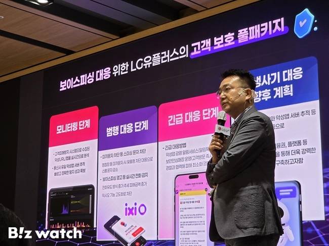 홍관희 LG유플러스 정보보안센터장이 29일 서울 용산 사옥에서 기자 간담회를 열고 보안퍼스트 전략을 소개하고 있다./사진=김동훈 기자