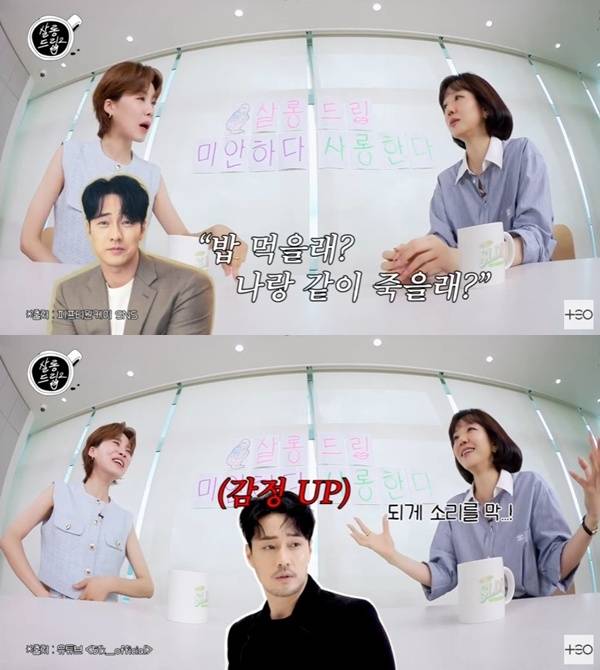 '살롱드립2' 캡처