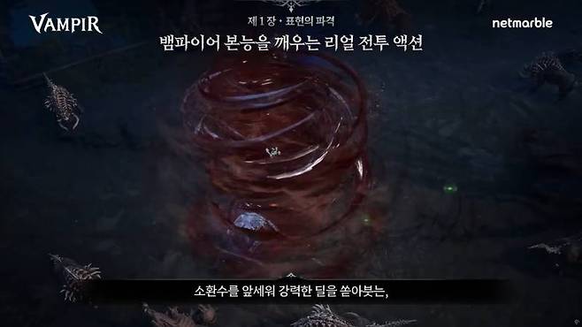 뱀피르 전투 화면