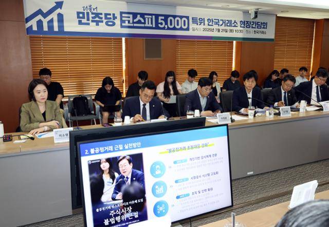 오기형 더불어민주당 코스피 5000 특별위원장과 위원들이 29일 서울 여의도 한국거래소에서 열린 현장간담회에서 브리핑을 듣고 있다. 뉴스1