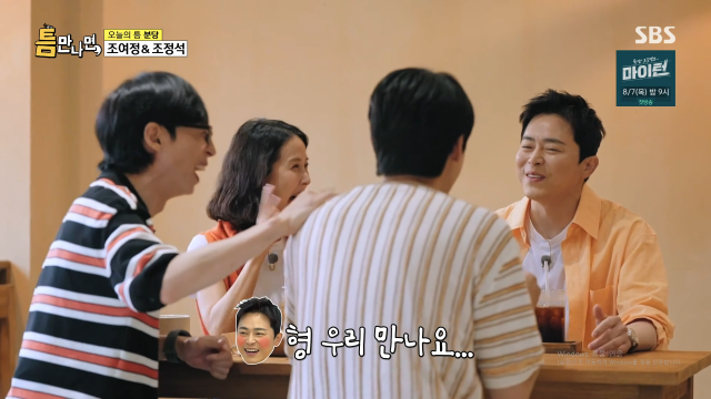 배우 조정석이 유재석에게 취중 문자를 보낸 에피소드를 공개했다. / SBS 예능 '틈만 나면,'