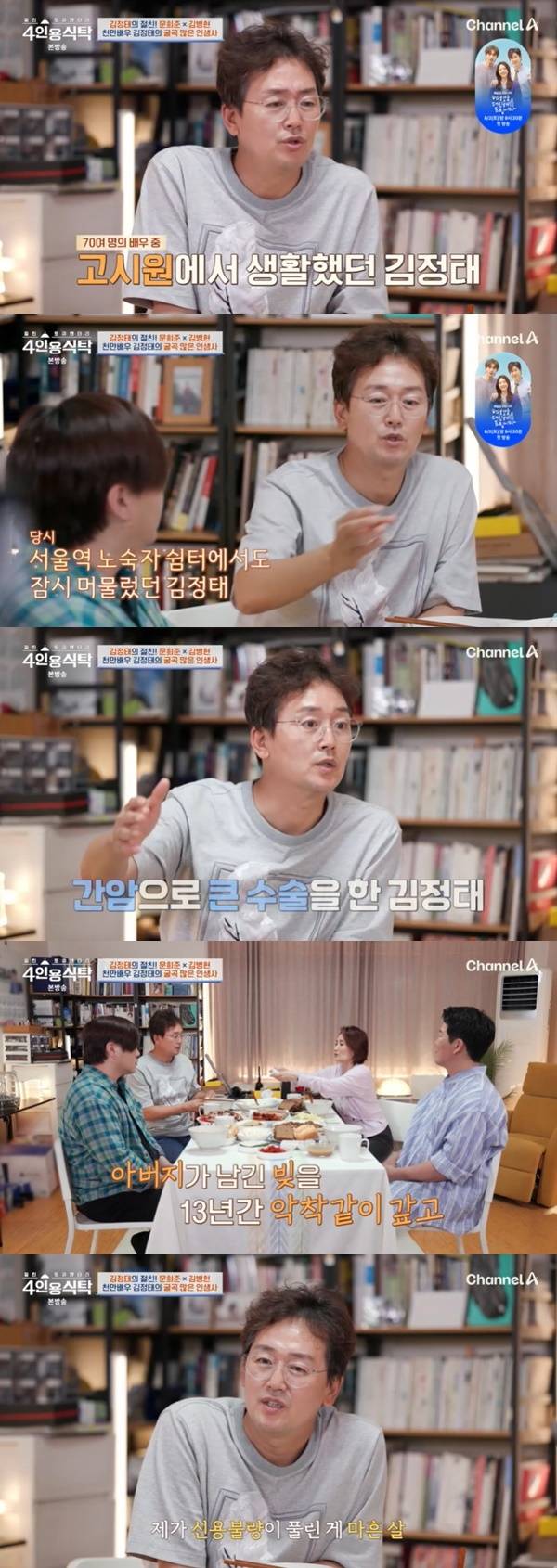 채널A ‘절친 토큐멘터리 4인용식탁’ 캡처