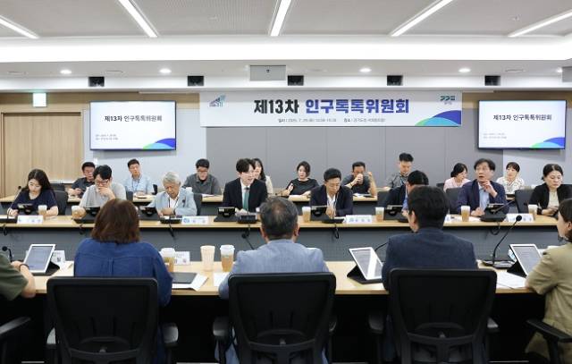 ▲경기도 제13차 인구톡톡 위원회 현장 ⓒ경기도
