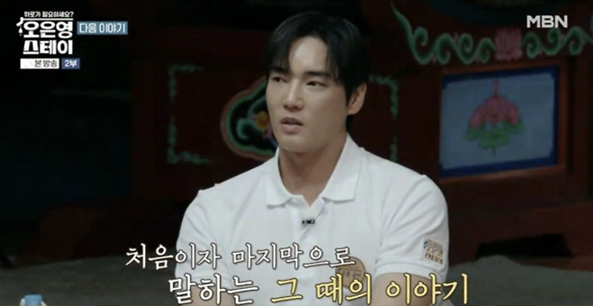 MBN ‘오은영 스테이’에 출연한 배우 강지섭