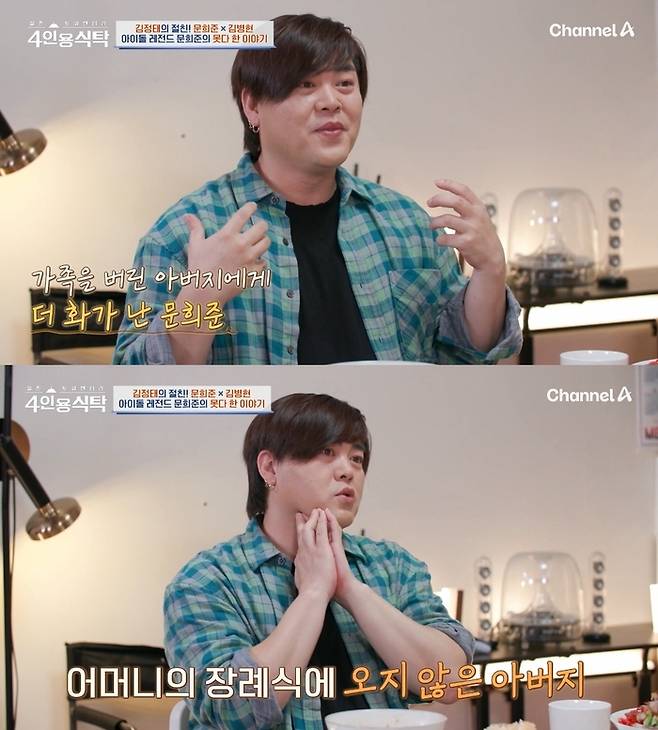 문희준. 사진|채널A ‘4인용 식탁’ 영상 캡처