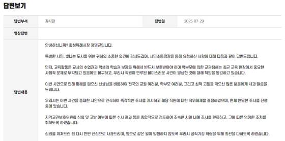 공무원 폭언 진상조사 민원에 대한 정명근 화성시장 답변 내용. 〈사진=화성시청 홈페이지〉