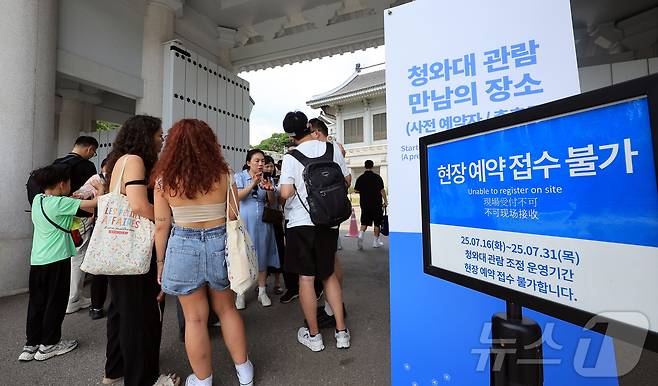 청와대 관람 일시 종료를 이틀 앞둔 30일 오후 서울 종로구 청와대 춘추문으로 관람객들이 입장하고 있다. 2025.7.30/뉴스1 ⓒ News1 김진환 기자