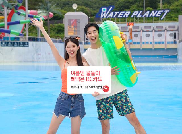 BC카드 워터파크 혜택 이미지.