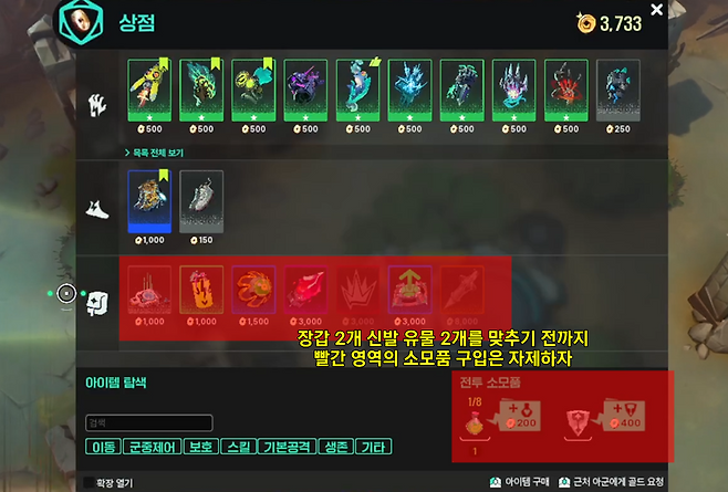 ▲ 체력은 비전투 상황에서 채울 수 있다 초반 물약 구입은 자제하자