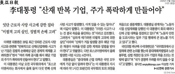 ▲30일 동아일보