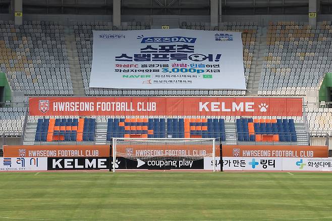 화성FC 가변석. /사진=화성FC 제공