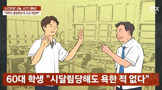 〈사진=JTBC '사건반장'〉