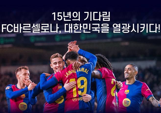 FC서울 vs 바르셀로나 경기 중계 ©D-drive