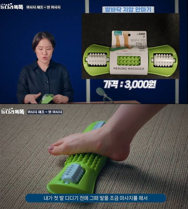 가정에서 쓰기를 추천한 다이소 발바닥 지압 마사지