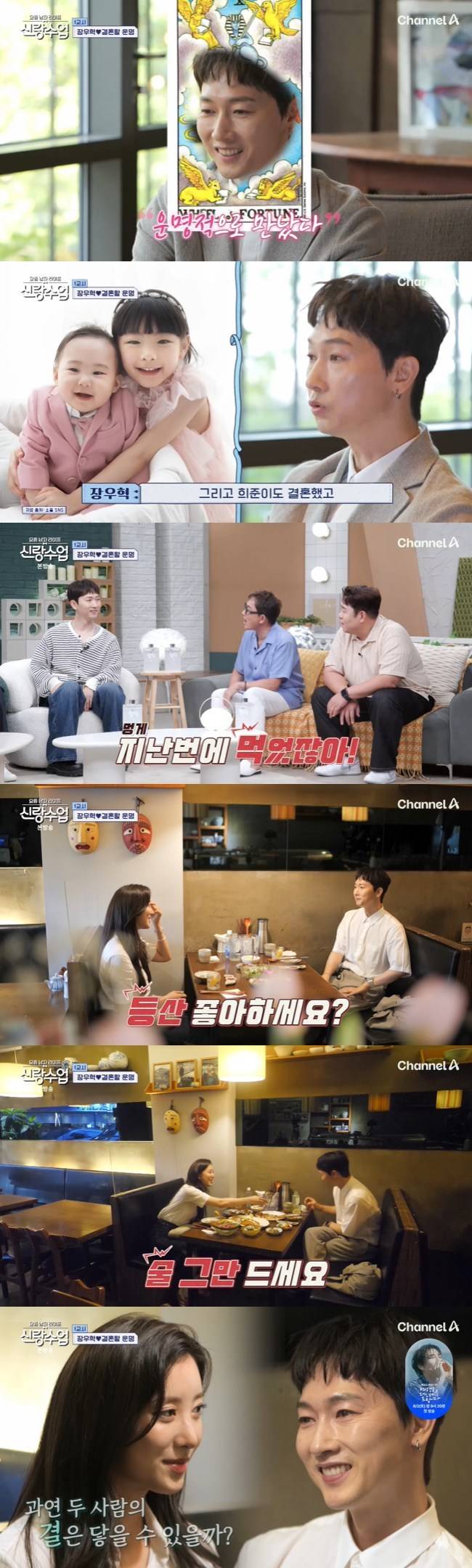 사진=채널A ‘요즘 남자 라이프-신랑수업’ 캡처