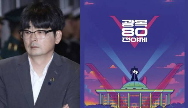 탁현민 국회의장 행사기획자문관(연합뉴스)과 그가 페이스북에 공개한 광복절 전야제 포스터.