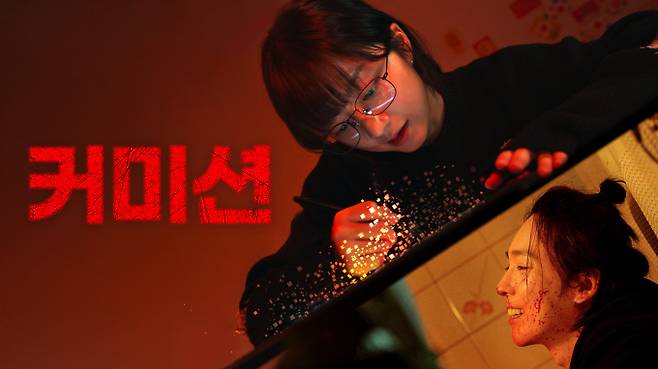 커미션 (제공: 쿠팡플레이)