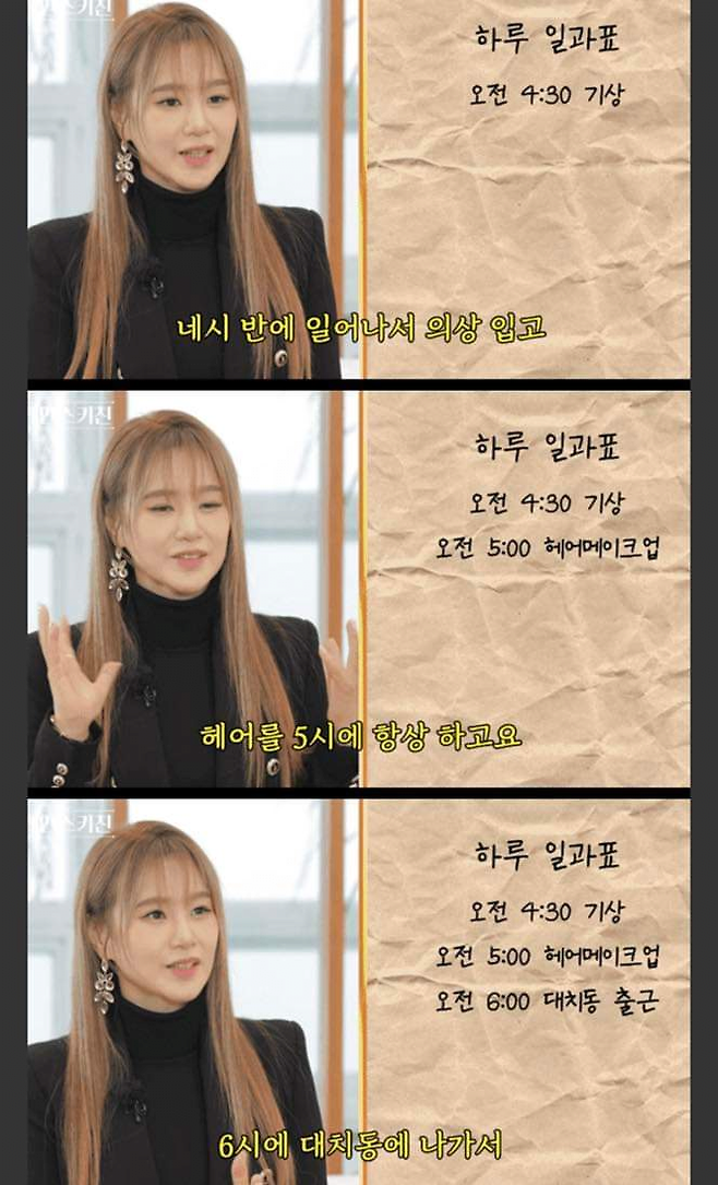 image.png 연봉 100억 1타강사 이지영의 하루 스케줄.jpg