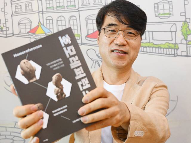 김문식 한양대 국제관광대학원 겸임교수가 서울경제신문과 인터뷰에 앞서 최근 출간한 ‘호모레퍼런스’를 들어 보이고 있다. 오승현 기자