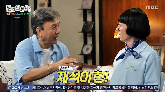 사진=MBC '놀면 뭐하니'