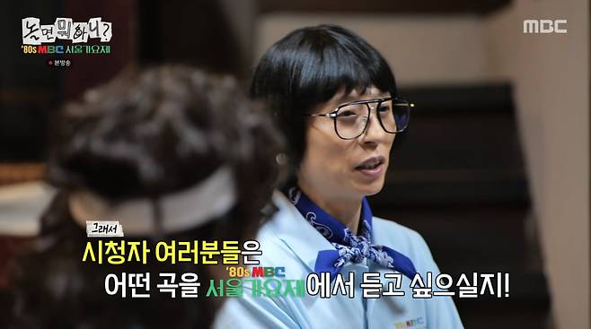 사진=MBC '놀면 뭐하니'