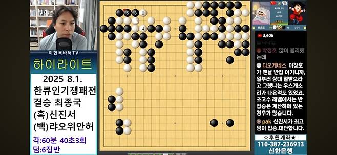 중반전투가 한창인 시점에서는 흑의 비세가 역력했다.(이현욱바둑TV 캡처)