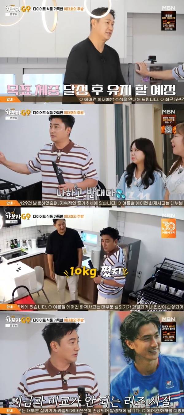 MBN ‘가보자GO 시즌5’ 캡처