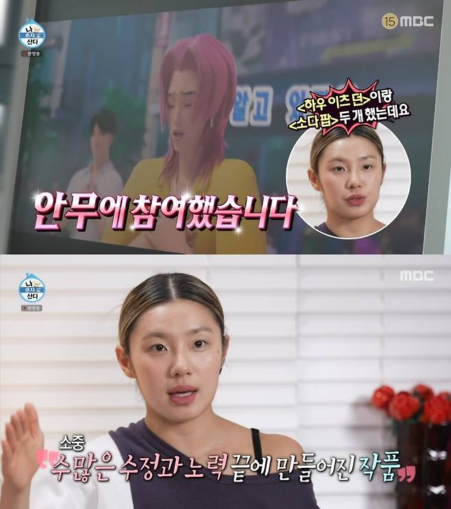‘나 혼자 산다’. 사진 I MBC ‘나 혼자 산다’ 방송 캡처