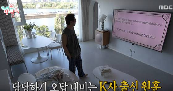 '숏박스' 채널 운영자 김원훈이 자신의 한강 뷰 아파트 거실에서 청소기를 돌리며 상식 퀴즈를 맞추고 있다. MBC 방송화면 캡처