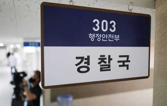 행정안전부 내에 경찰 업무를 담당하는 조직인 경찰국이 내일 공식 출범한다. 사진은 1일 오후 서울 종로구 정부서울청사 내 마련된 행정안전부 경찰국 모습. 뉴스1
