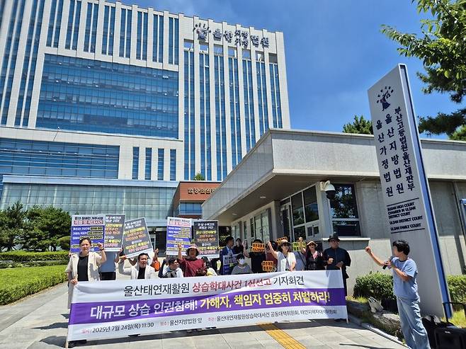 울산태연재활원상습학대사건 공동대책위원회, 태연피해자대책위원회가 울산태연재활원 상습학대사건 1심 선고 후 울산지법 앞에서 기자회견을 하고 있다.