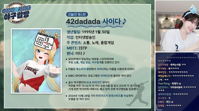 - NC다이노스 팬 '우정잉'과 KIA 타이거즈 팬 '사이다'의 야구 합방 콘텐츠 진행 모습