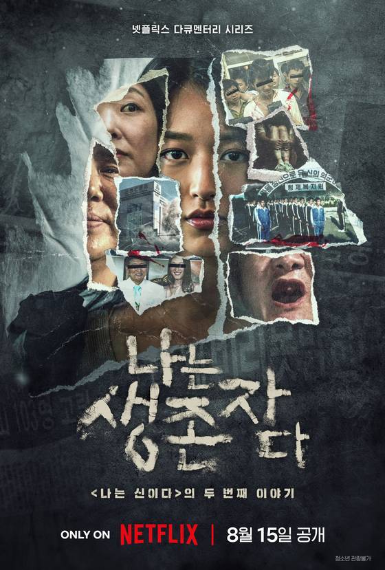 넷플릭스 다큐멘터리 '나는 생존자다' 포스터.