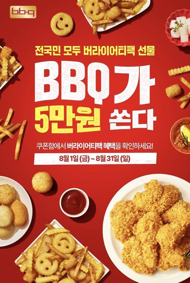 (제네시스BBQ 제공)